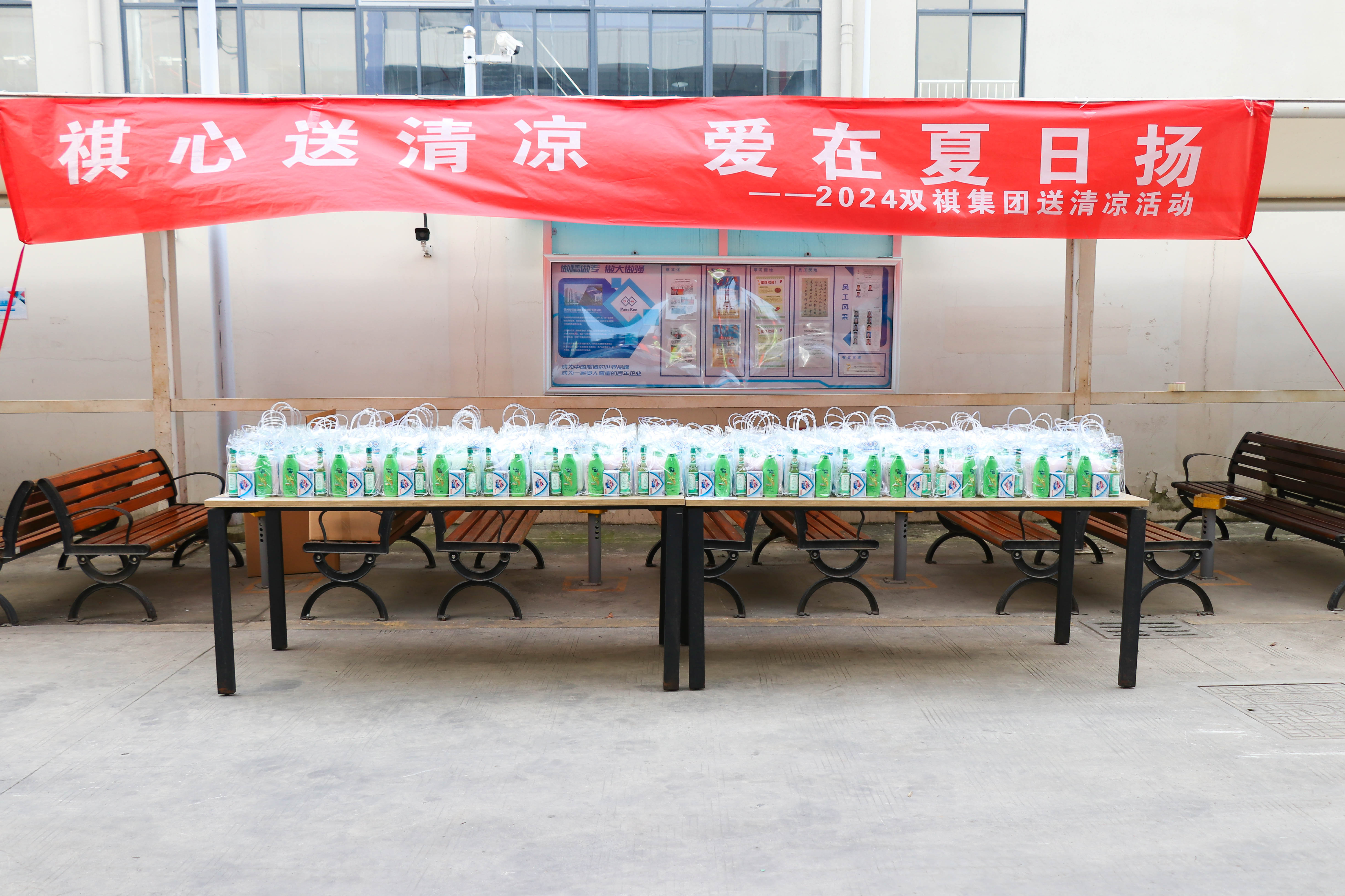 “祺心送清涼 愛(ài)在夏日揚(yáng)”雙祺開(kāi)啟三伏送清涼活動(dòng)