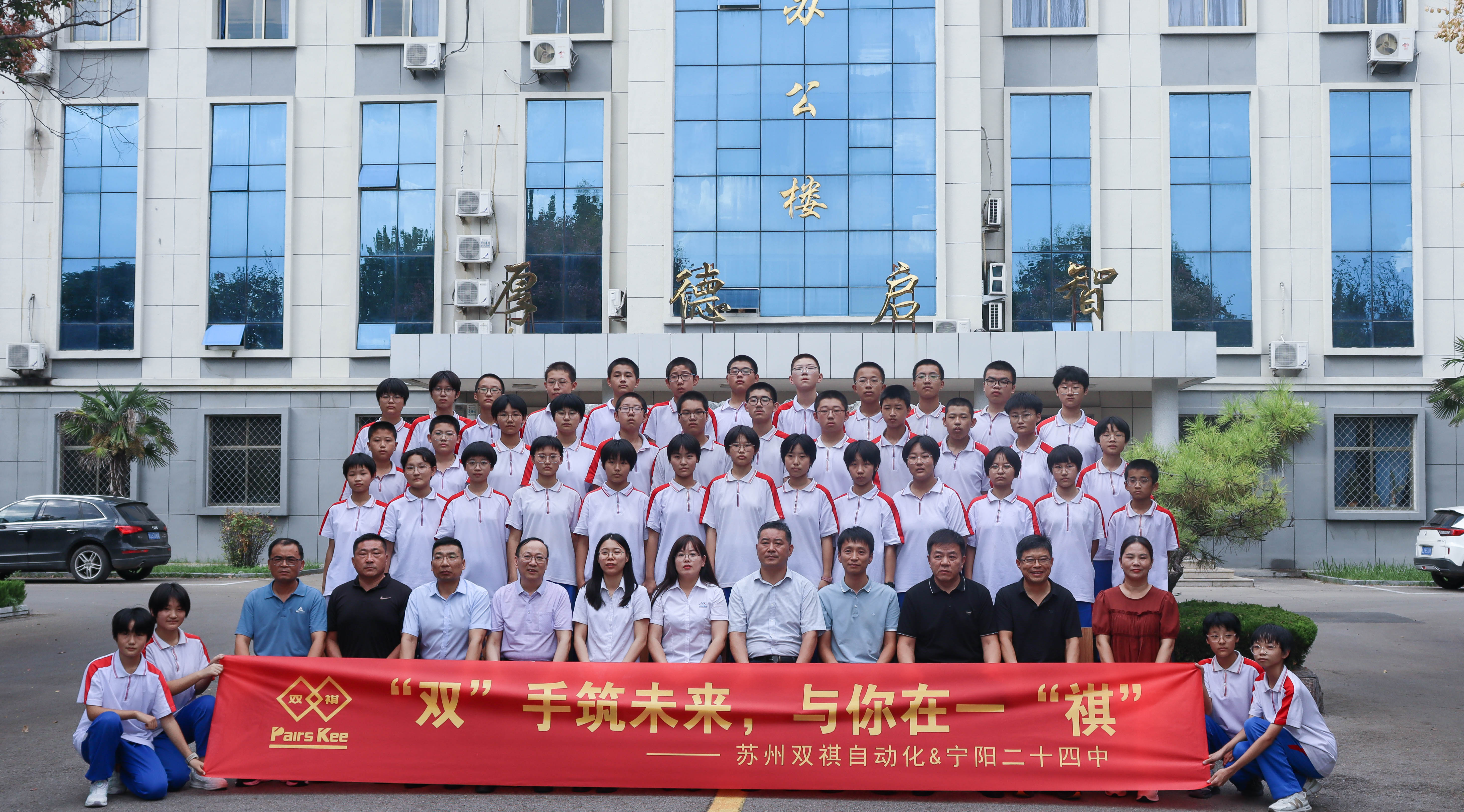雙手筑未來(lái)，與你在一“祺”——蘇州雙祺自動(dòng)化捐資助學(xué)活動(dòng)圓滿(mǎn)舉行